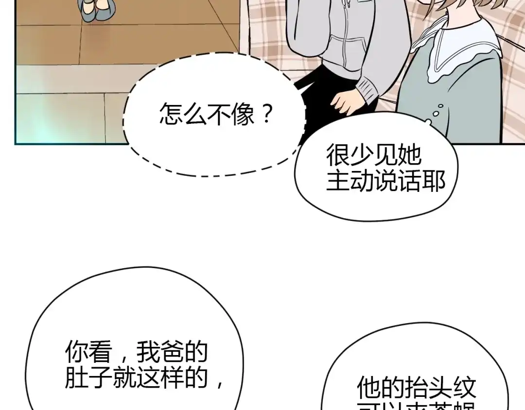 《Soulmate》第19话 心结 第115页