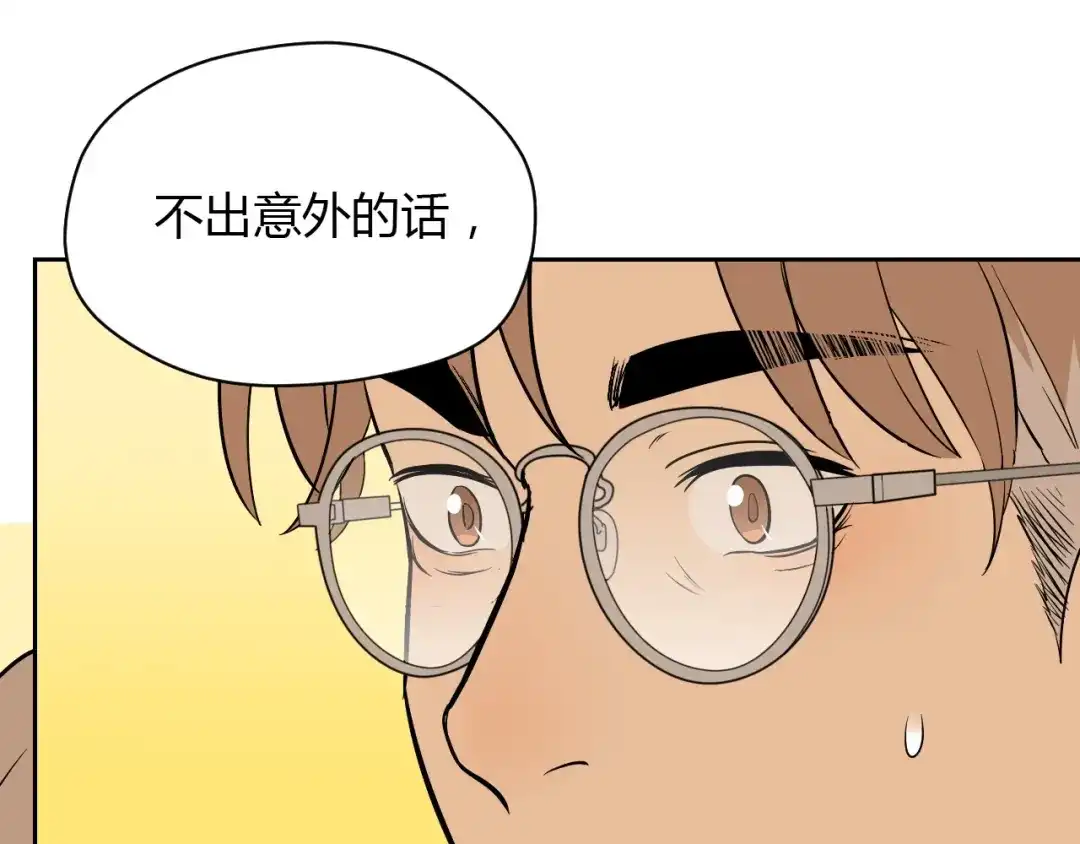 《Soulmate》第19话 心结 第42页