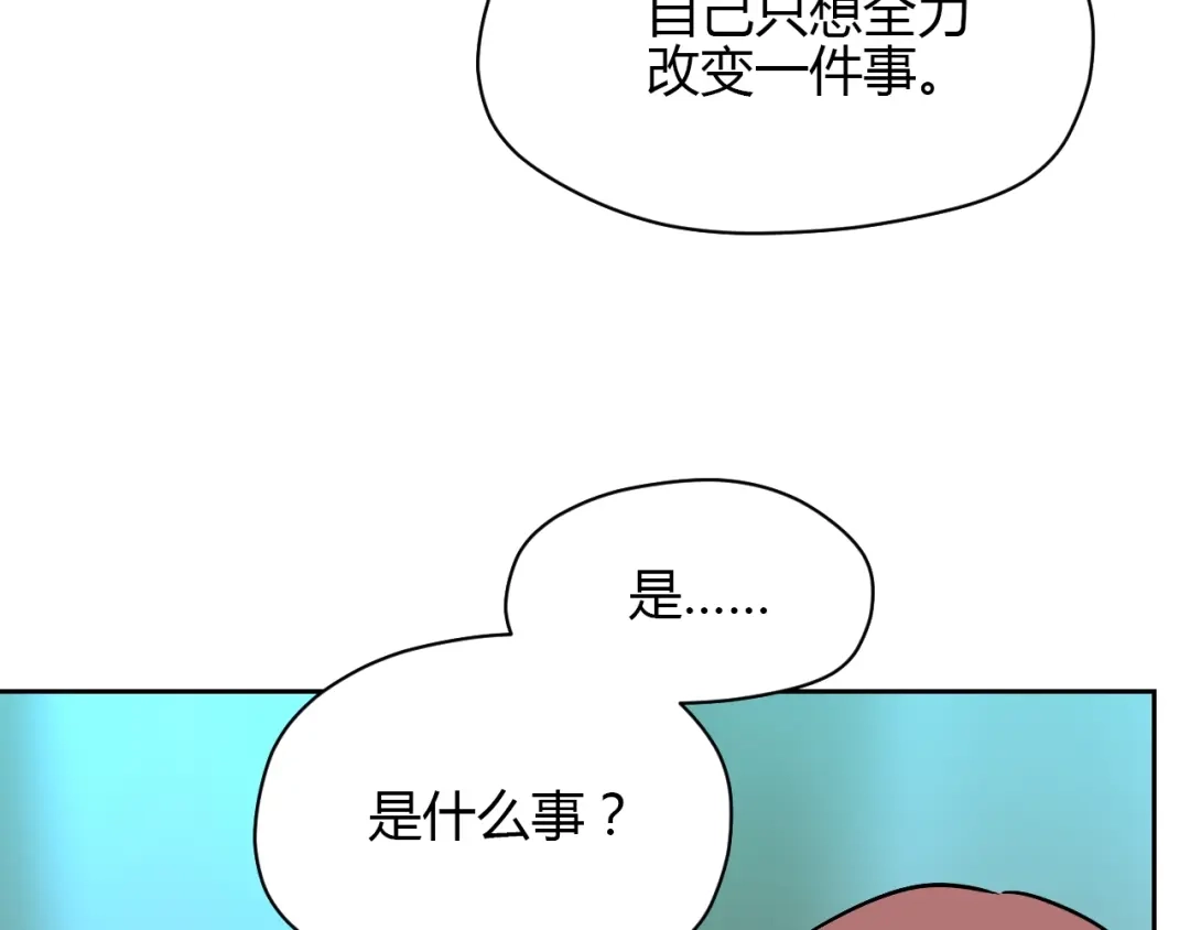 《Soulmate》第19话 心结 第159页