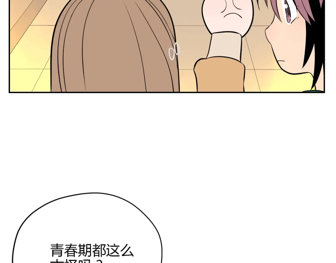 《Soulmate》第21话 秘密 第54页