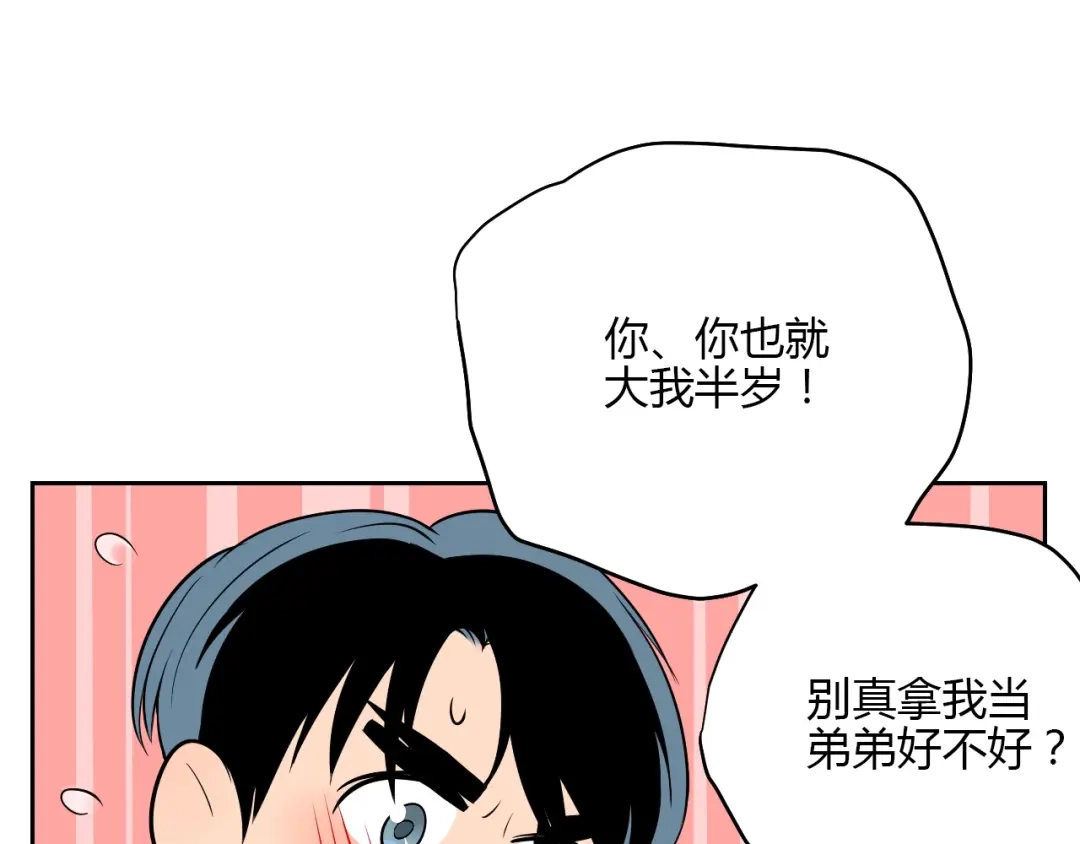 《Soulmate》第21话 秘密 第33页