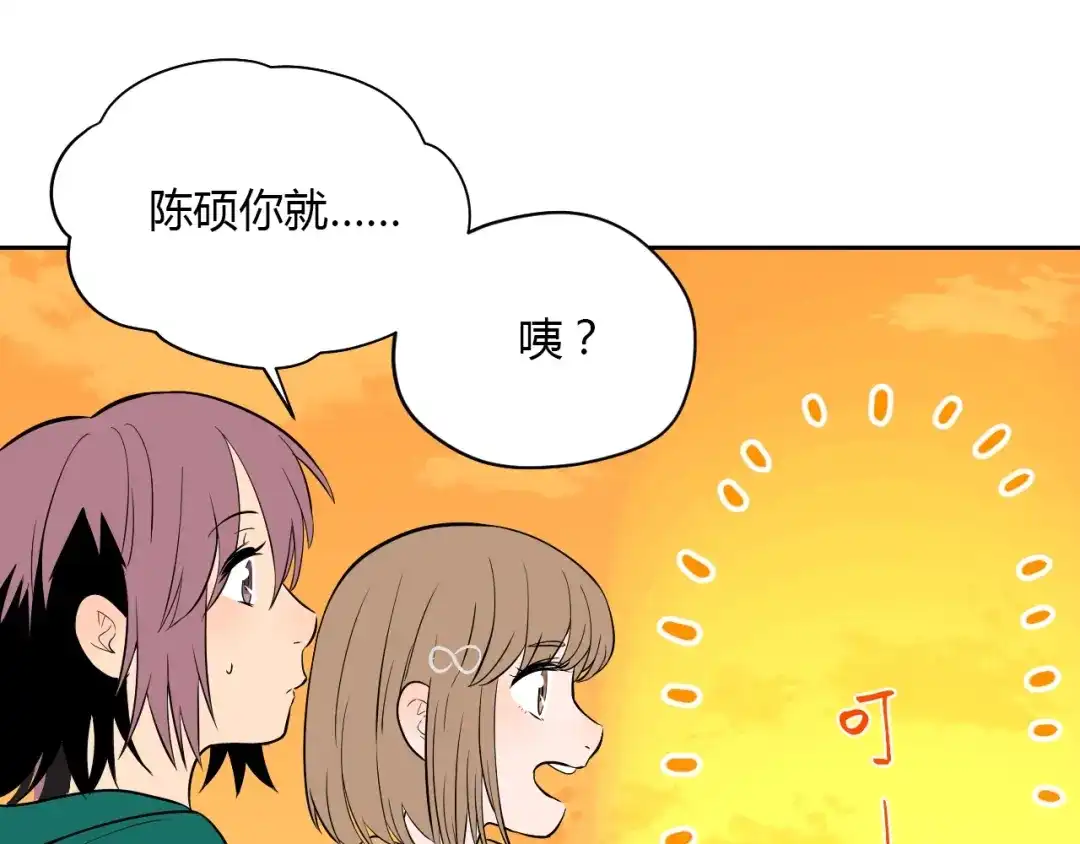 《Soulmate》第21话 秘密 第51页