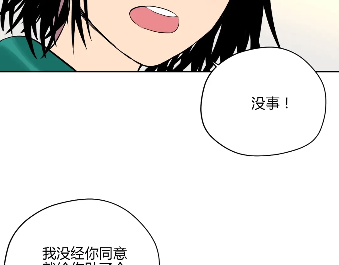 《Soulmate》第21话 秘密 第66页