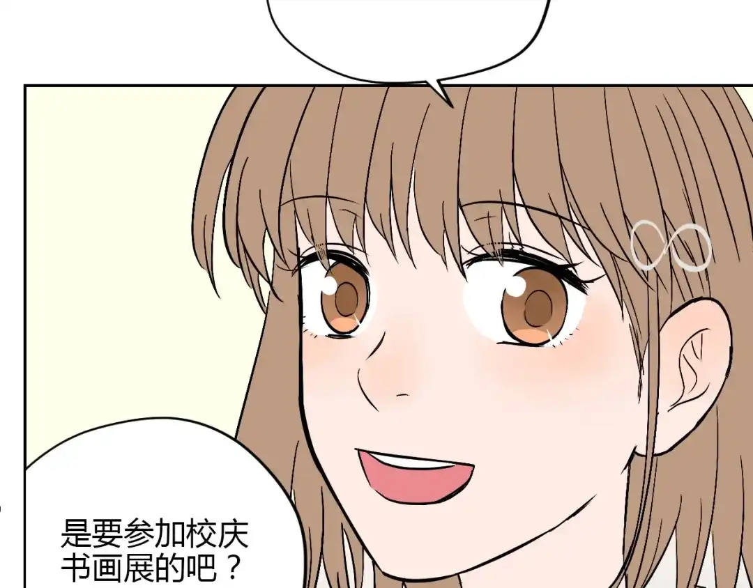 《Soulmate》第21话 秘密 第71页