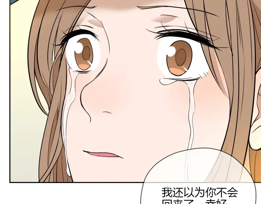 《Soulmate》第22话 回家 第110页