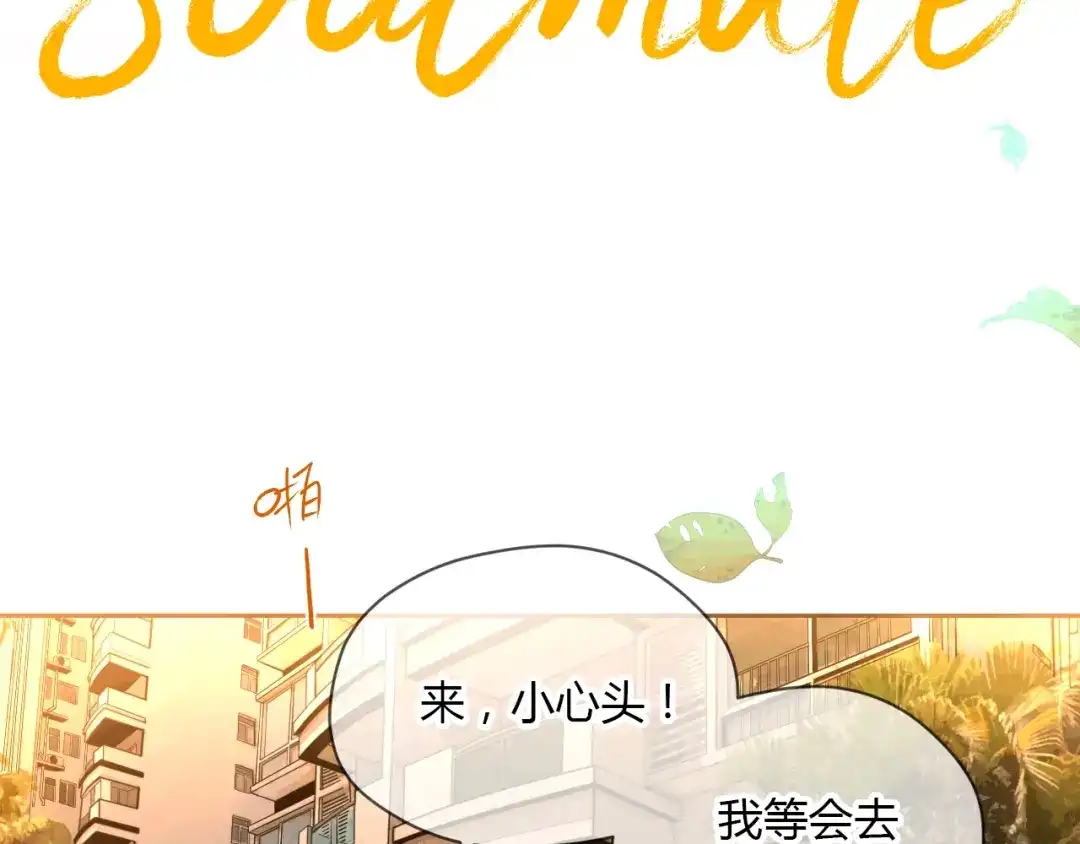 《Soulmate》第22话 回家 第49页
