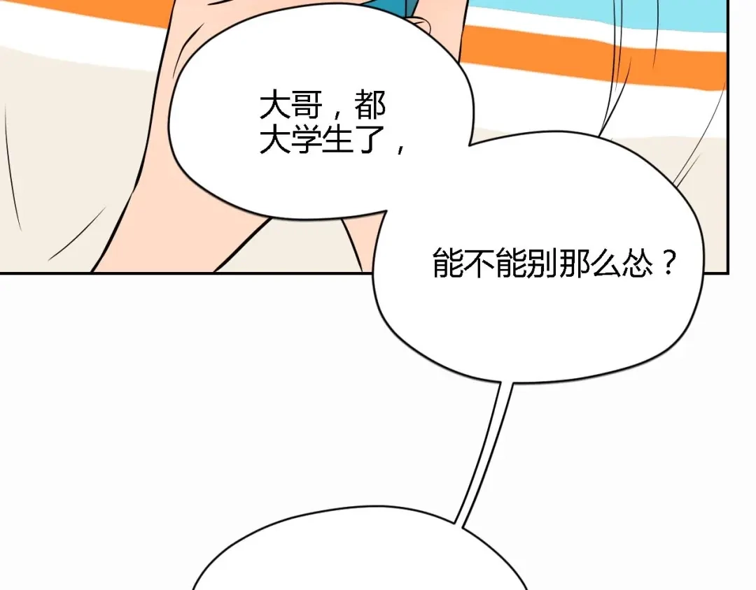 《Soulmate》第23话 暗恋 第122页