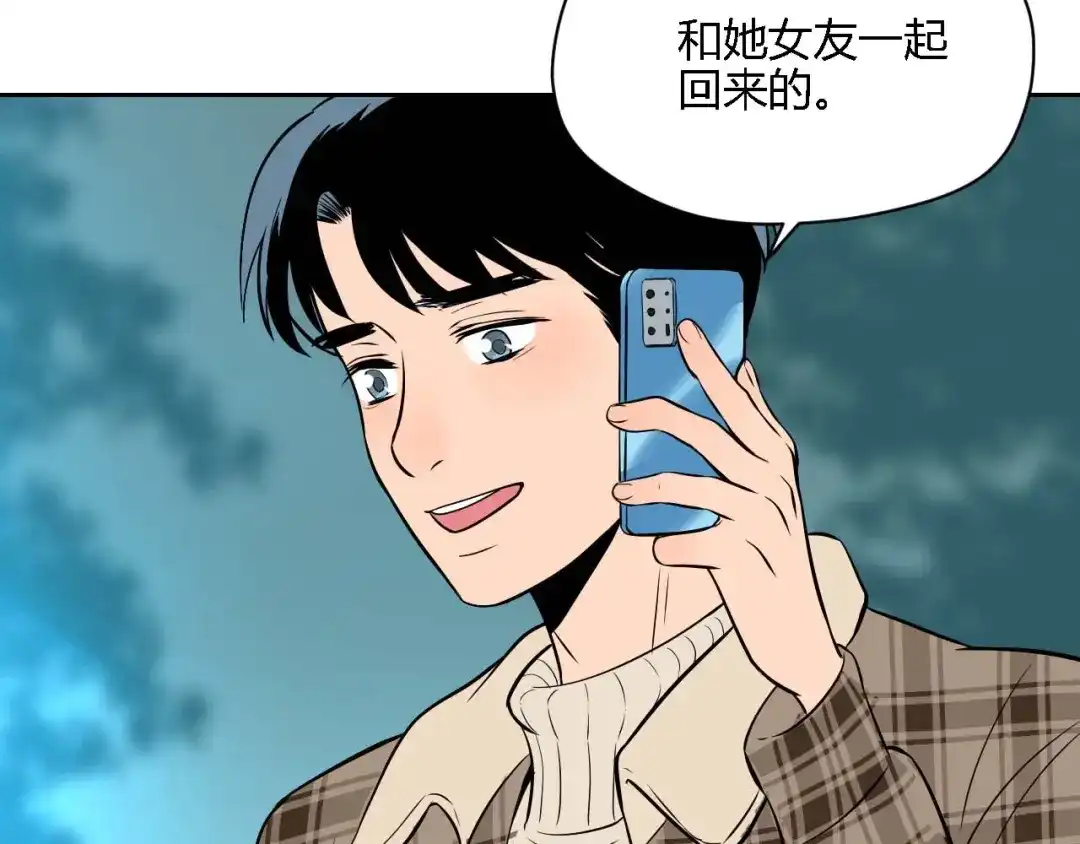 《Soulmate》第23话 暗恋 第170页
