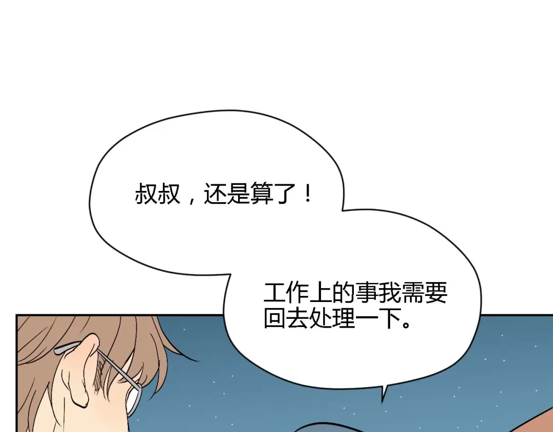 《Soulmate》第23话 暗恋 第26页
