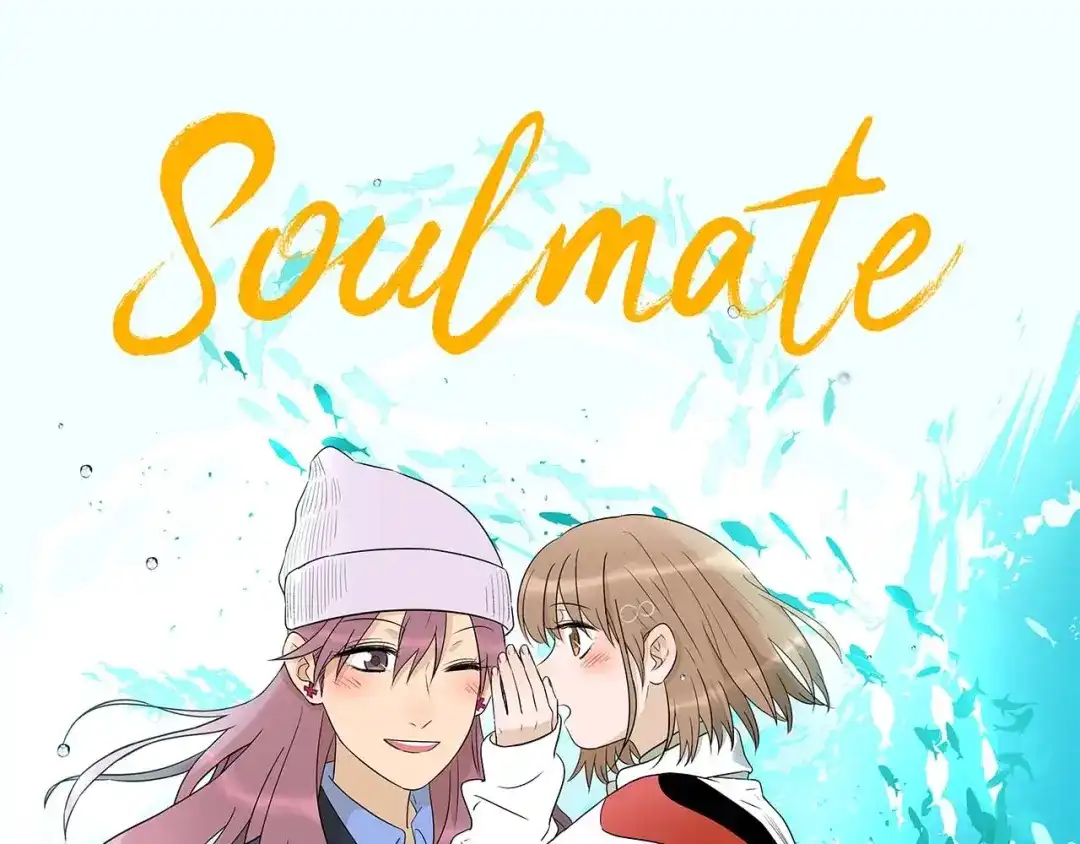《Soulmate》第24话 表白 第1页