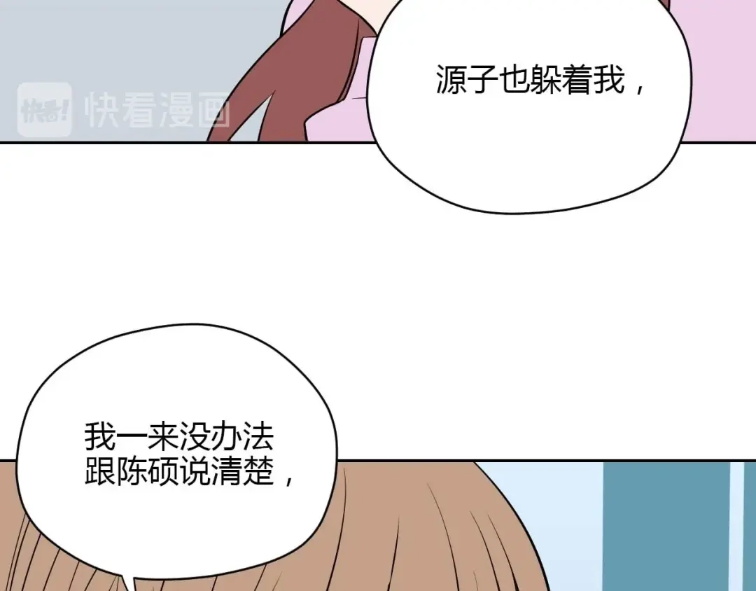 《Soulmate》第25话 裂痕 第33页