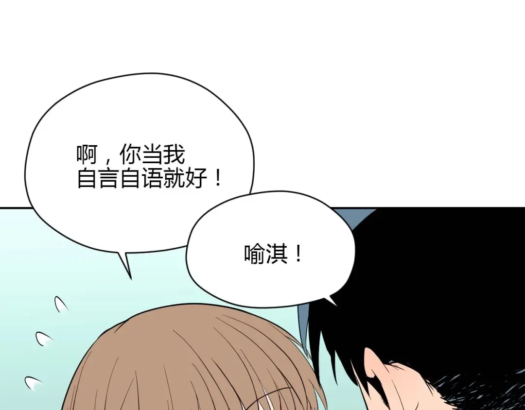 《Soulmate》第26话 坦白 第55页