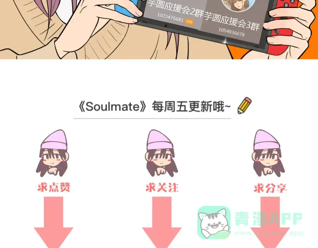 《Soulmate》第26话 坦白 第146页