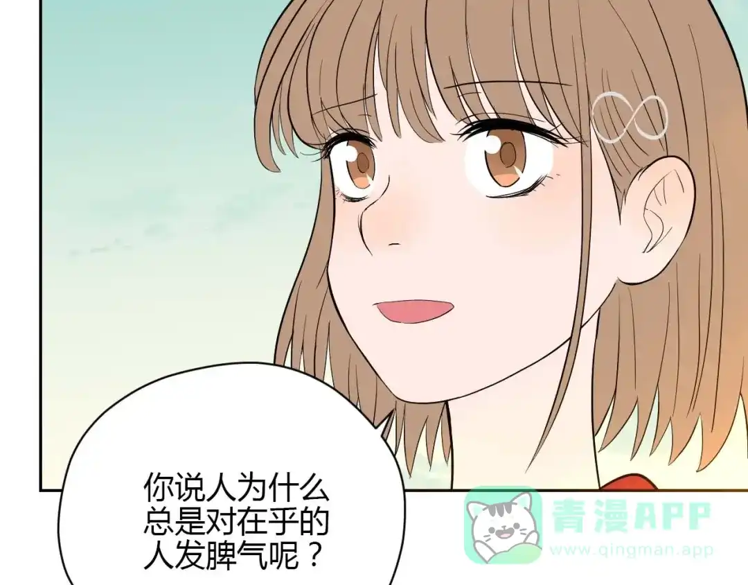 《Soulmate》第26话 坦白 第51页