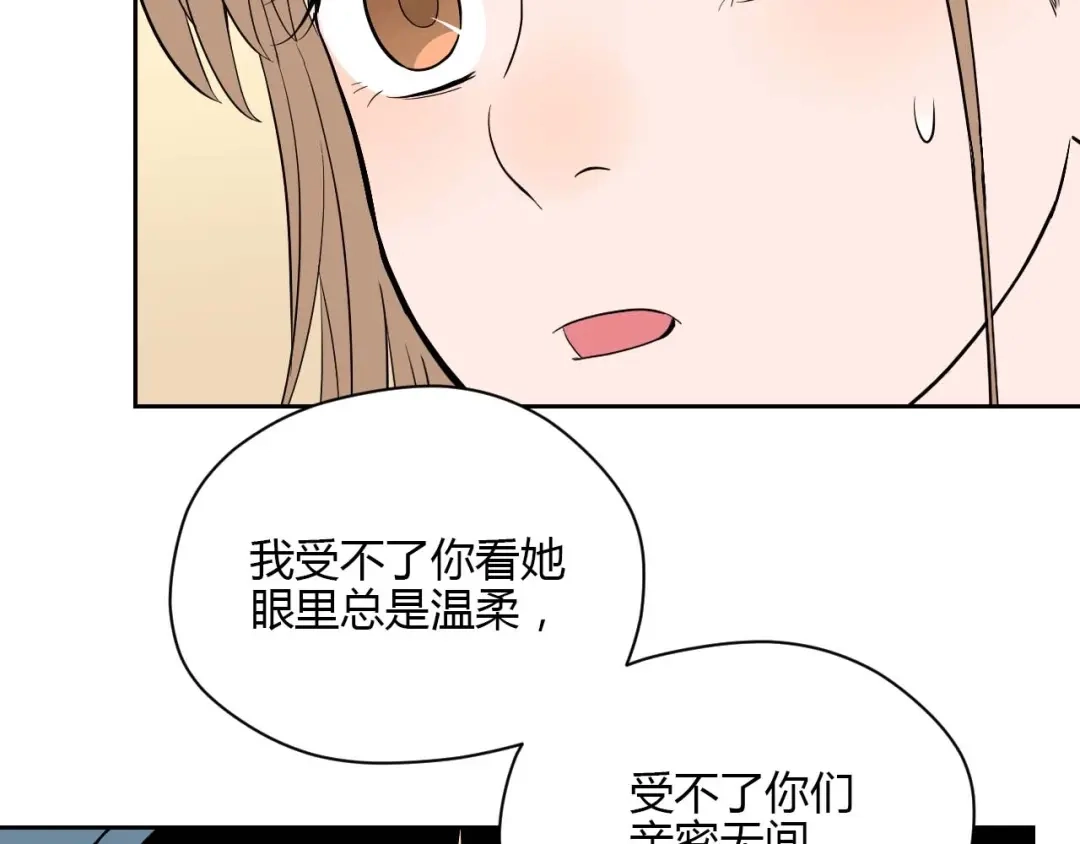 《Soulmate》第26话 坦白 第94页