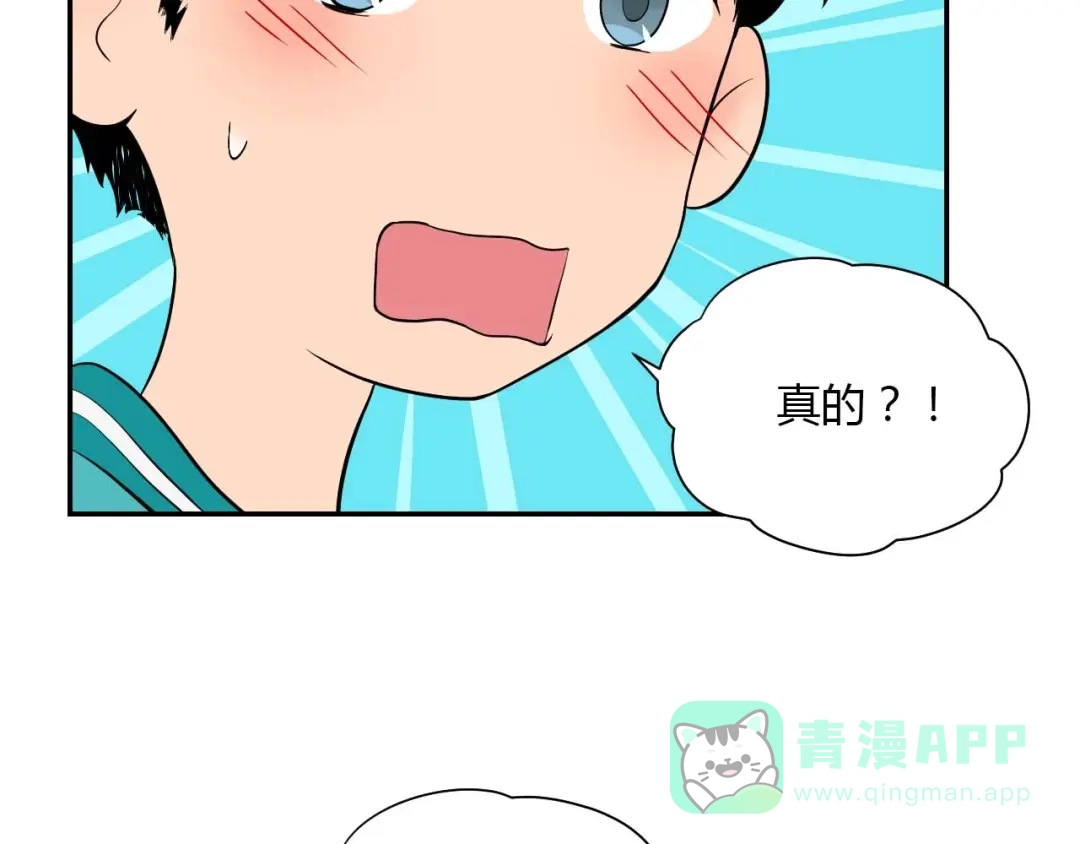 《Soulmate》第26话 坦白 第41页