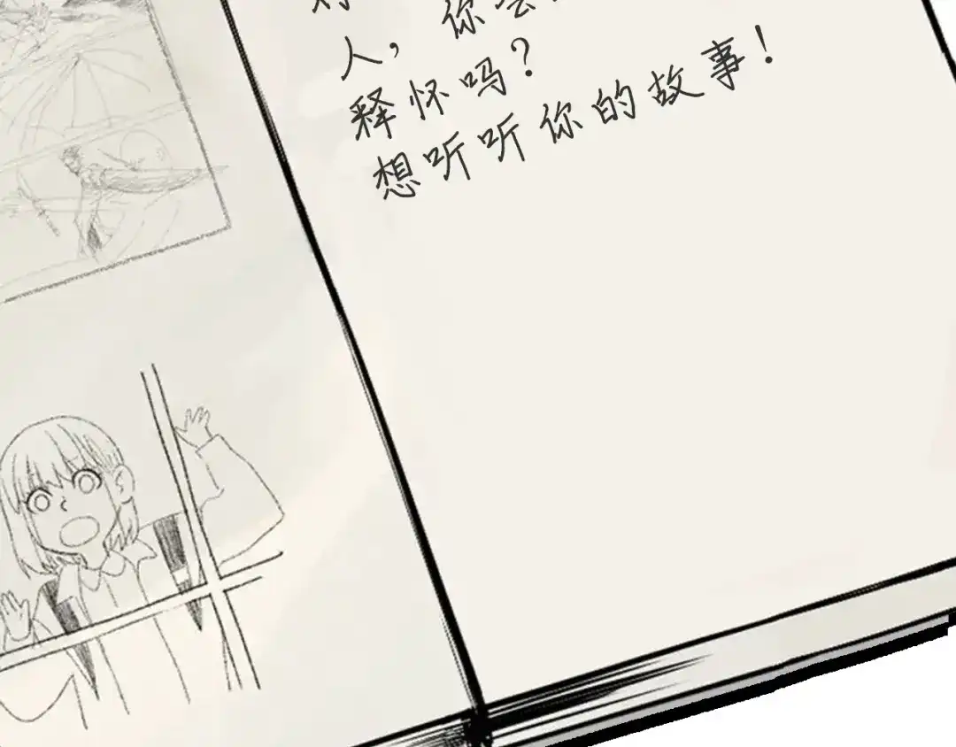 《Soulmate》第26话 坦白 第142页