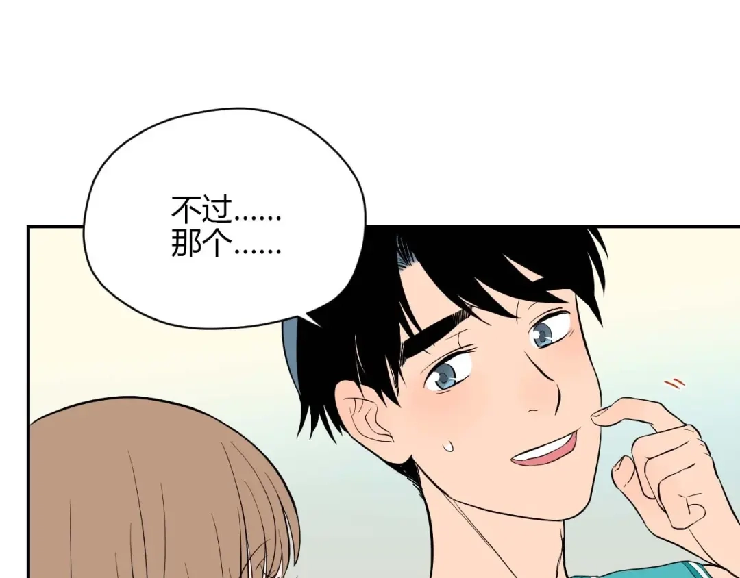 《Soulmate》第26话 坦白 第35页