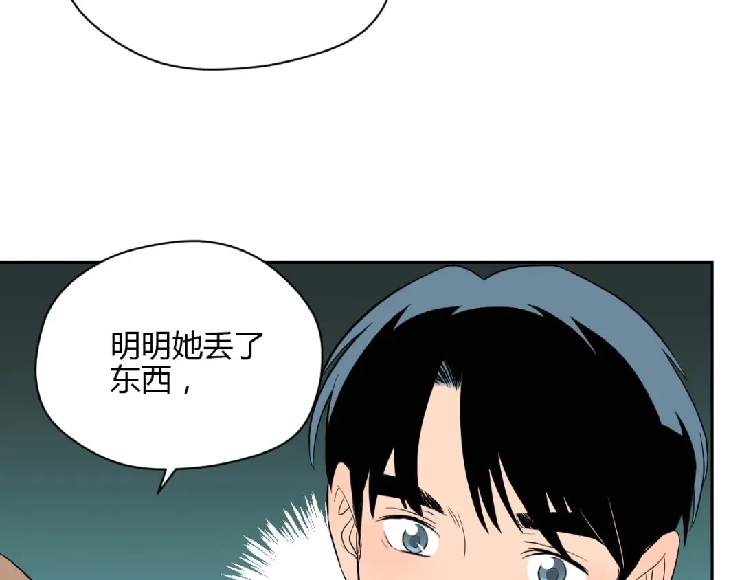 《Soulmate》第26话 坦白 第52页