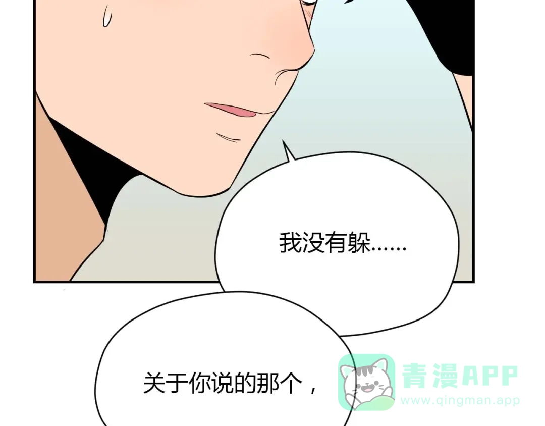 《Soulmate》第26话 坦白 第26页