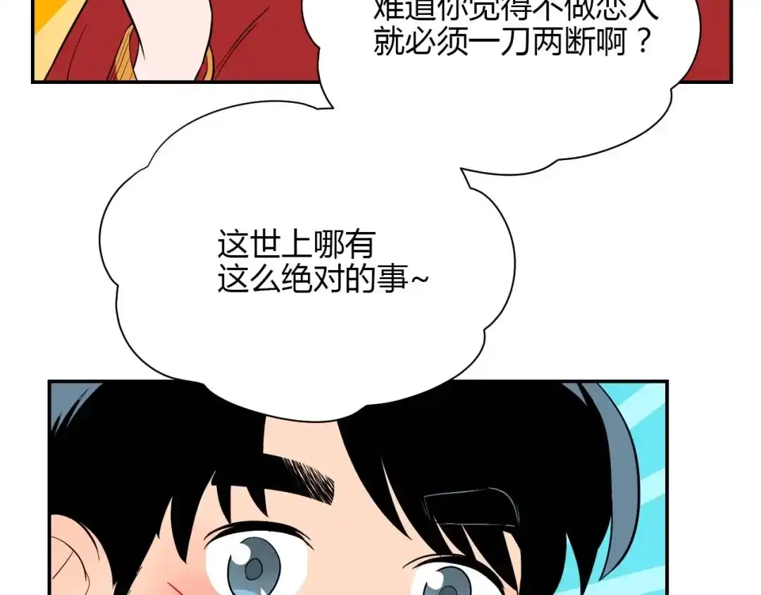 《Soulmate》第26话 坦白 第40页