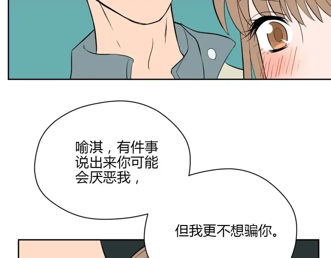 《Soulmate》第26话 坦白 第84页