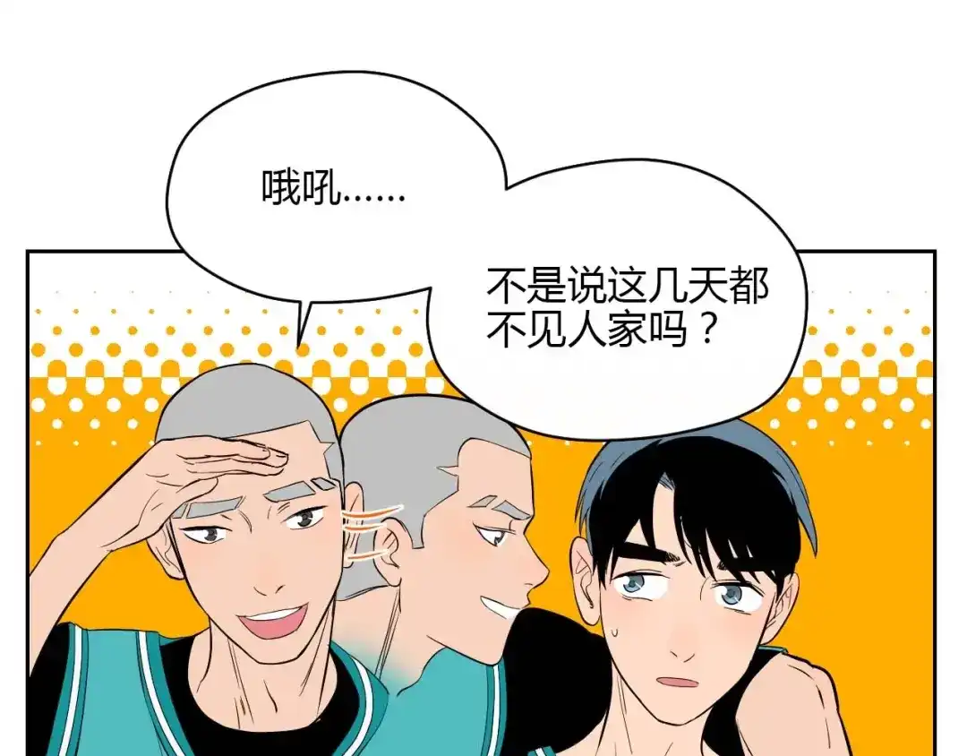 《Soulmate》第26话 坦白 第9页