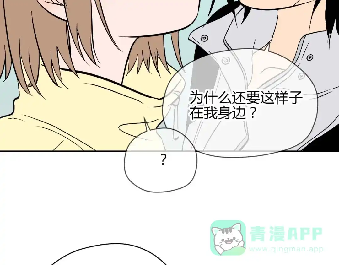 《Soulmate》第27话 答案 第51页