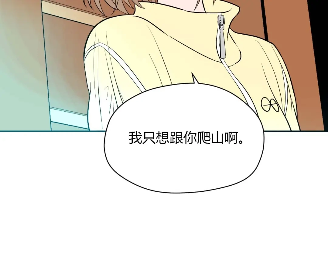 《Soulmate》第27话 答案 第22页