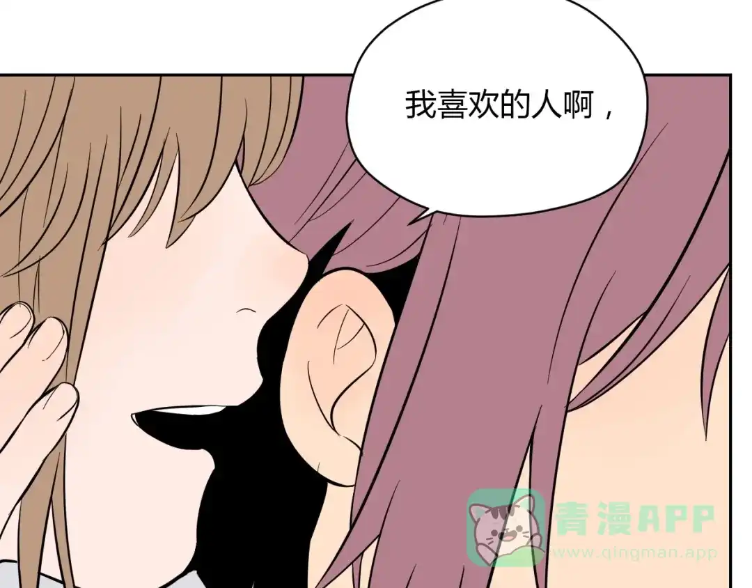 《Soulmate》第27话 答案 第151页