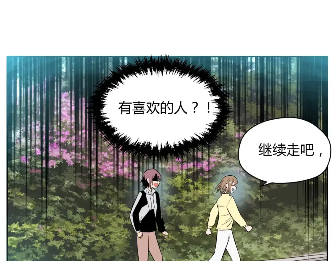 《Soulmate》第27话 答案 第84页