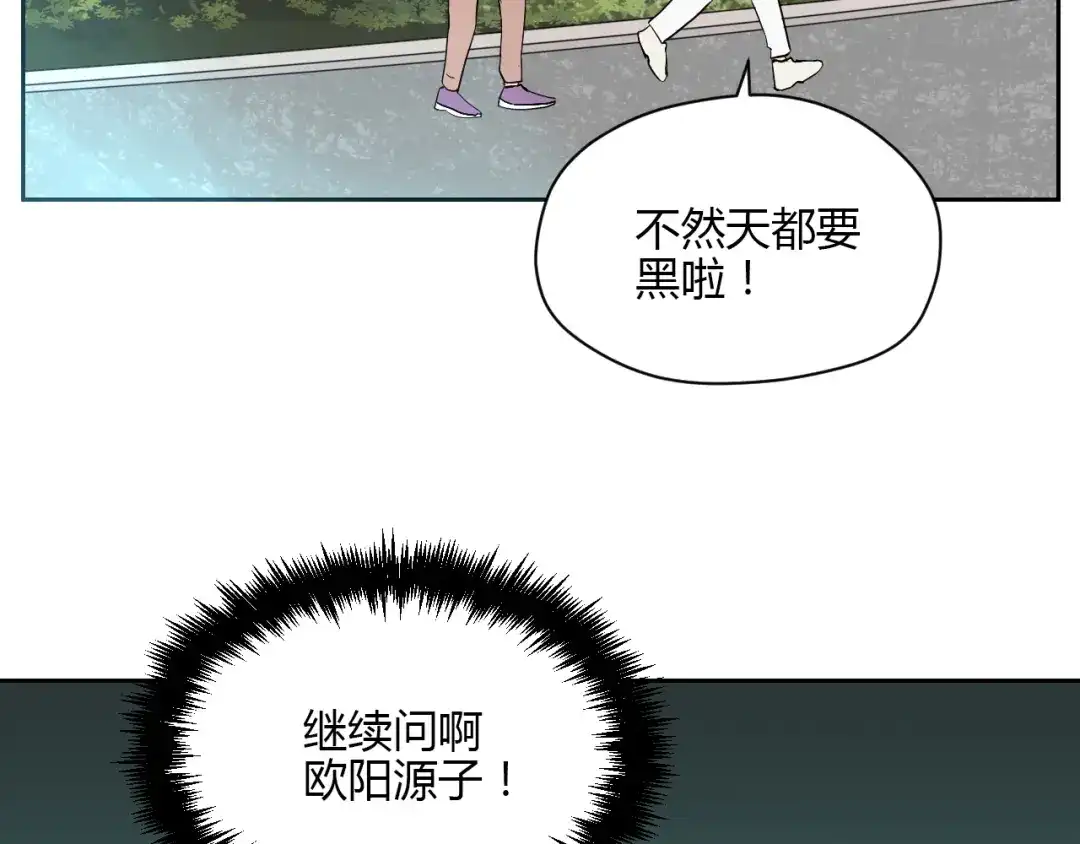 《Soulmate》第27话 答案 第85页