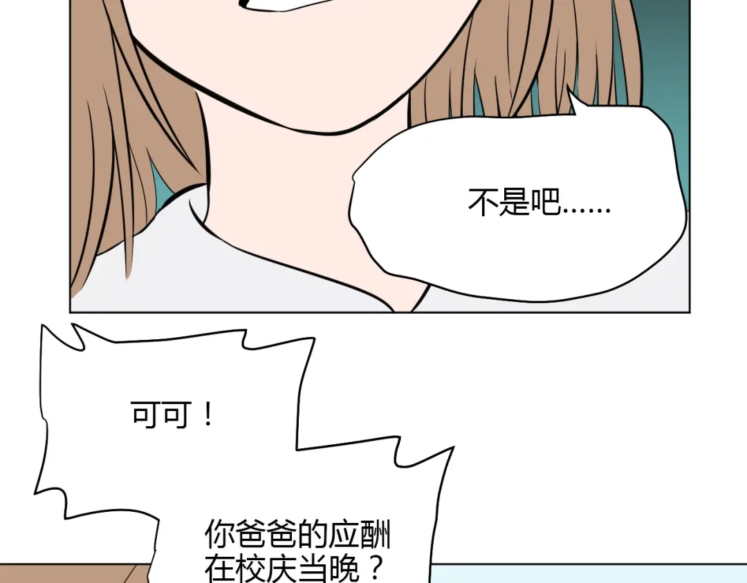《Soulmate》第28话 道歉 第72页