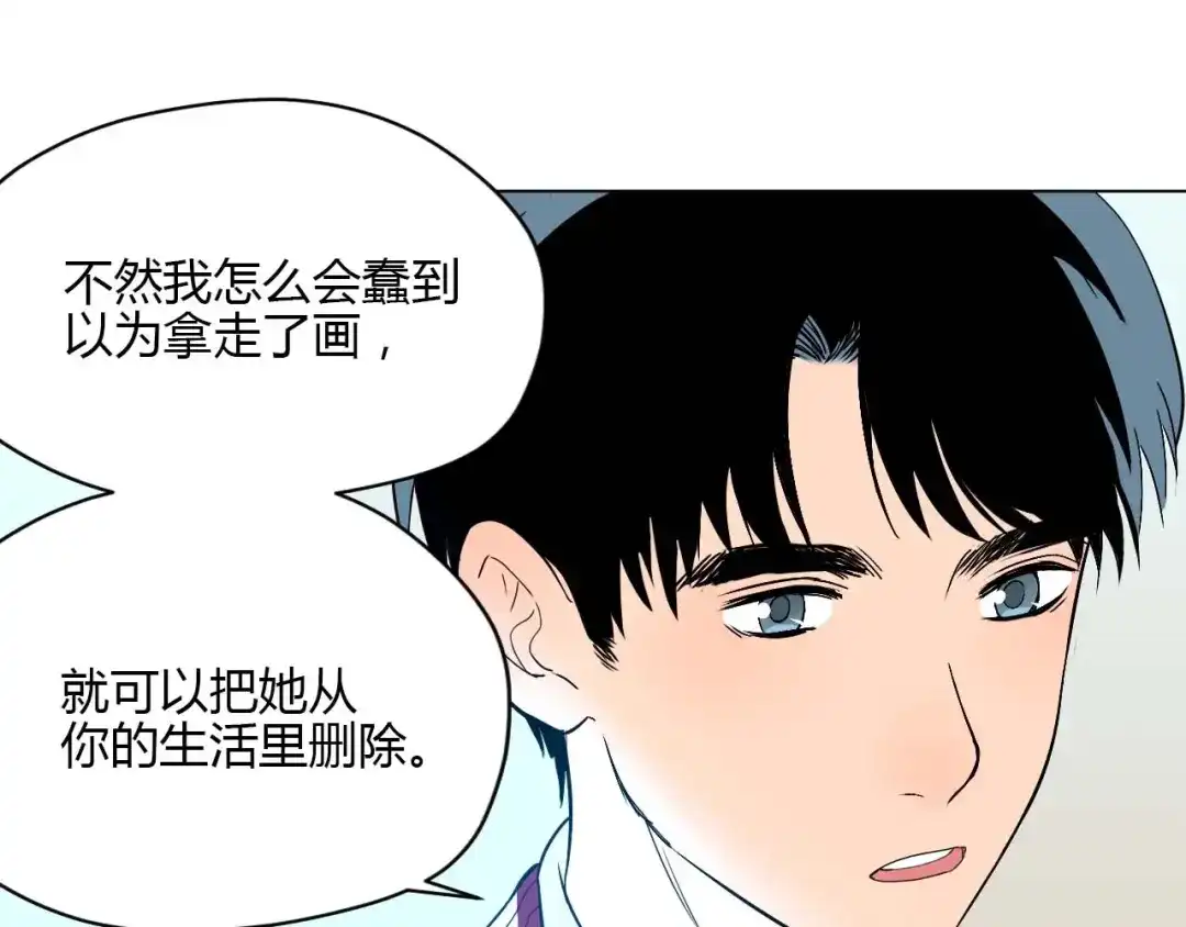 《Soulmate》第28话 道歉 第20页