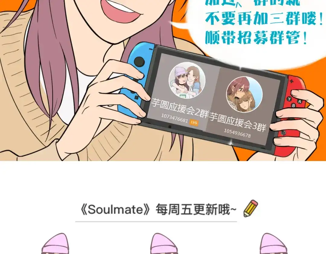 《Soulmate》第29话 赏花 第110页