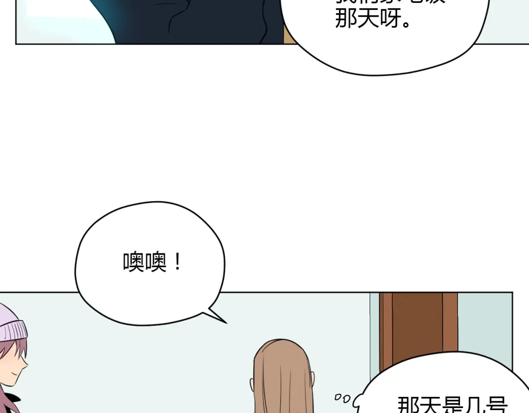 《Soulmate》第29话 赏花 第5页