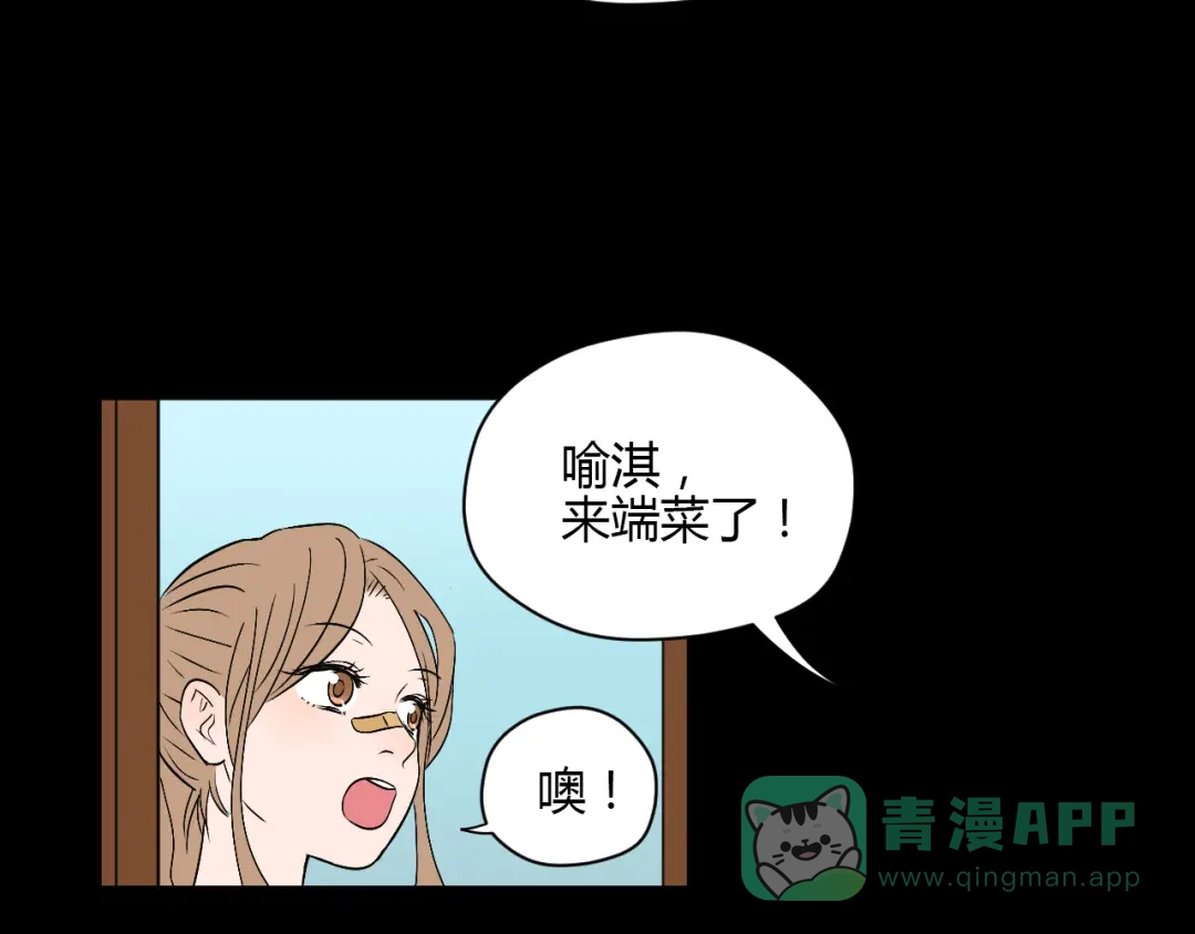 《Soulmate》第30话 旋涡 第31页