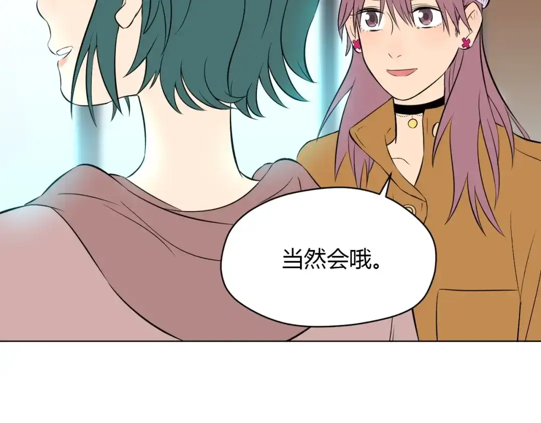 《Soulmate》第30话 旋涡 第134页
