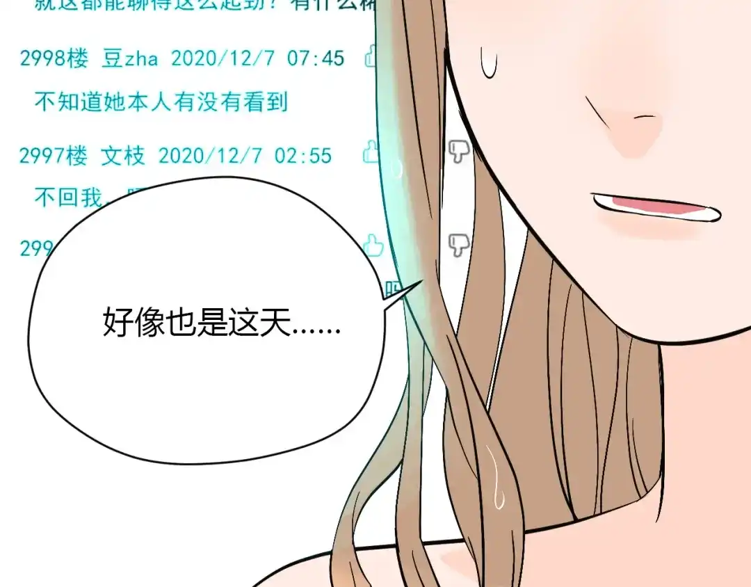 《Soulmate》第30话 旋涡 第34页