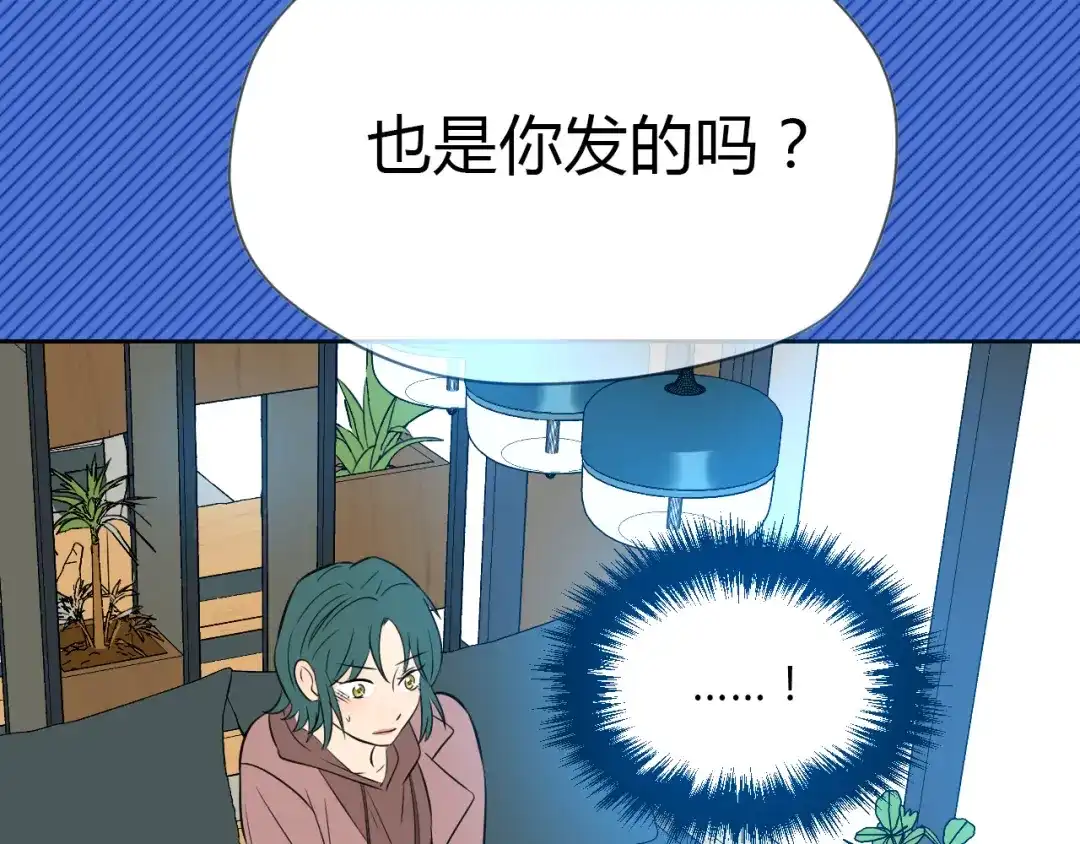 《Soulmate》第30话 旋涡 第152页