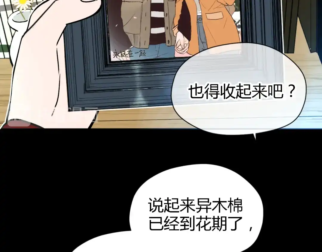 《Soulmate》第30话 旋涡 第23页