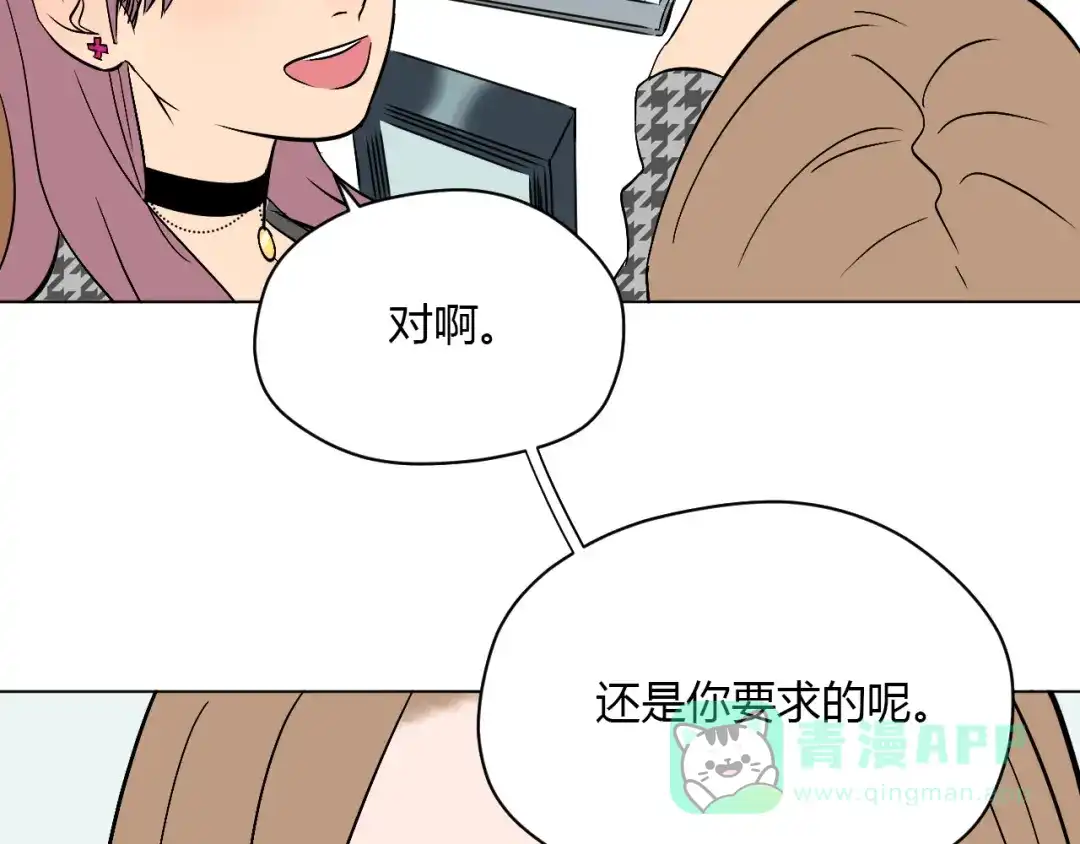 《Soulmate》第30话 旋涡 第16页
