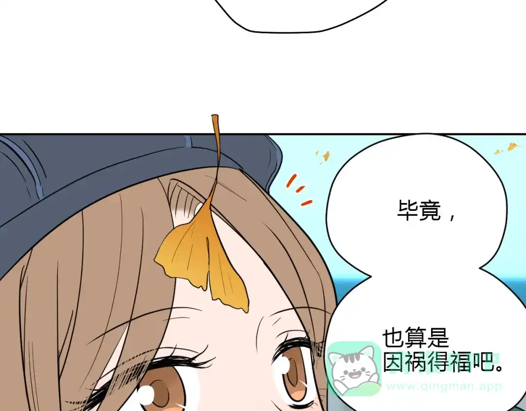 《Soulmate》第31话 对质 第96页