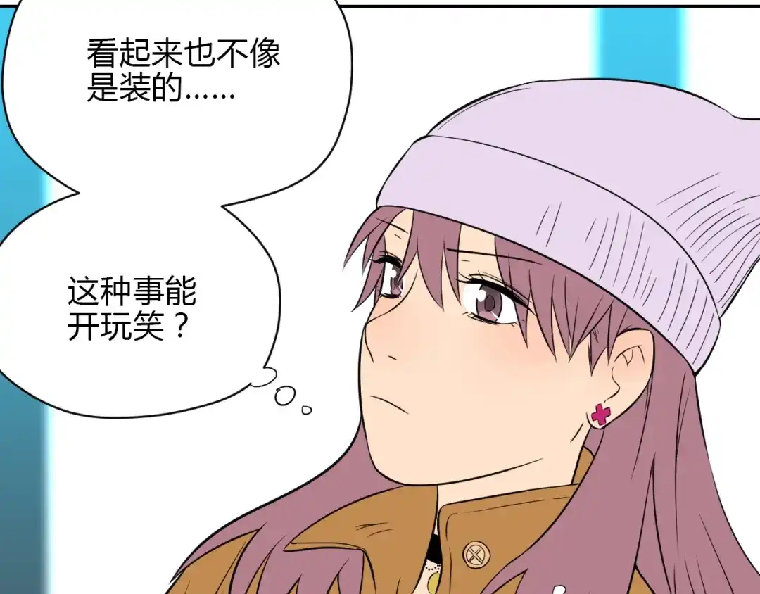 《Soulmate》第31话 对质 第25页