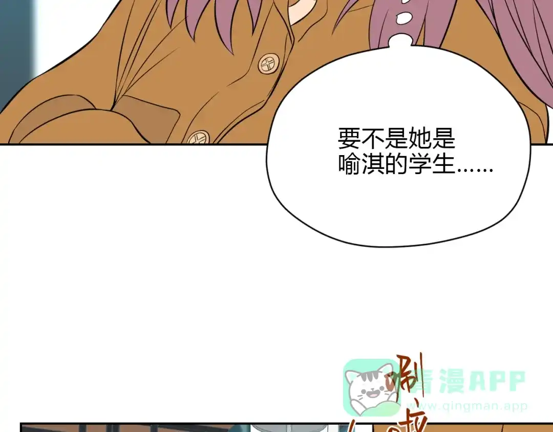 《Soulmate》第31话 对质 第26页