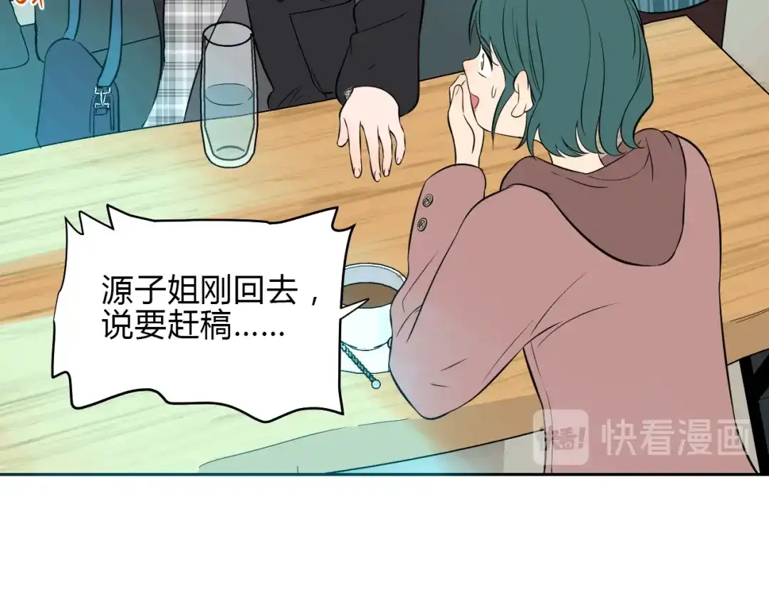 《Soulmate》第31话 对质 第38页