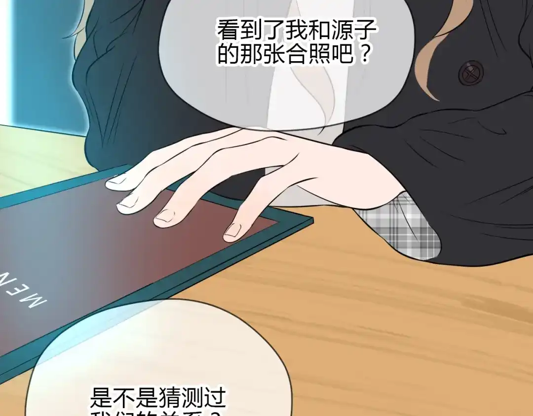 《Soulmate》第31话 对质 第47页
