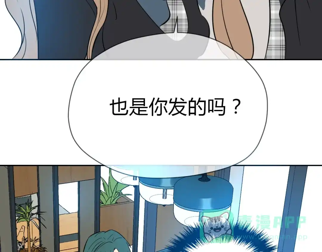 《Soulmate》第31话 对质 第51页