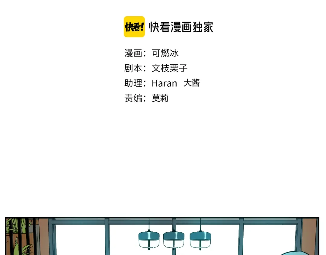 《Soulmate》第31话 对质 第3页