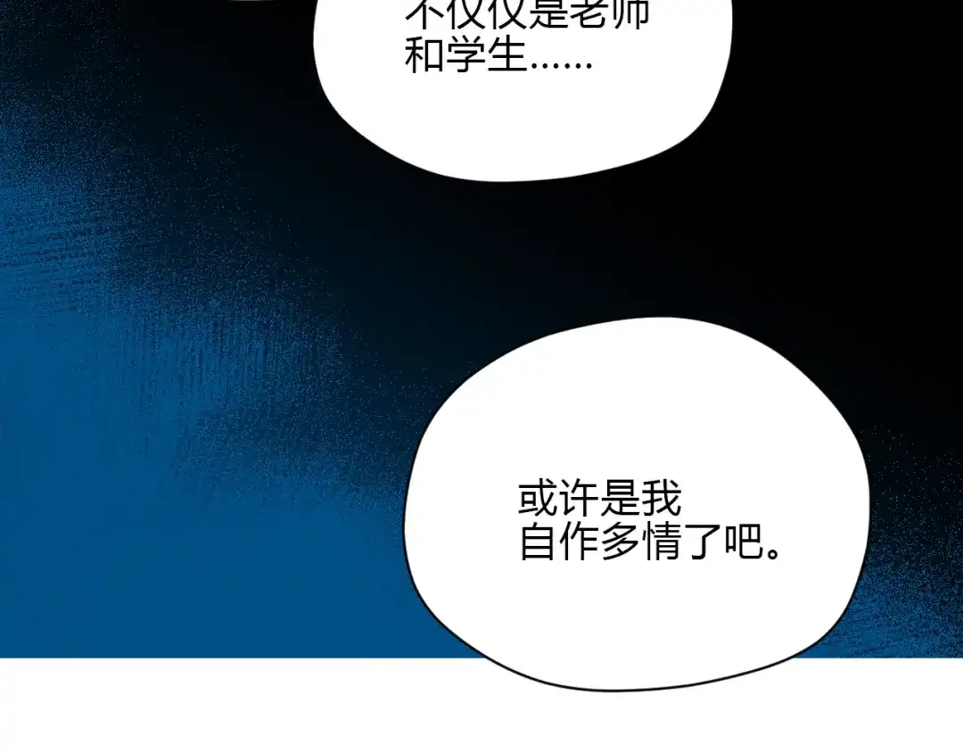 《Soulmate》第31话 对质 第68页